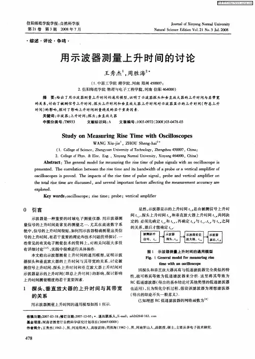 用示波器测量上升时间的讨论