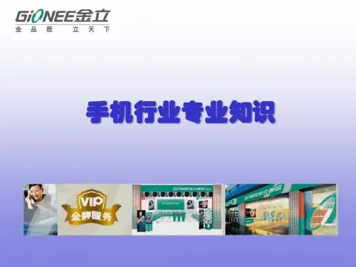 手机名词解释(V2.0).ppt