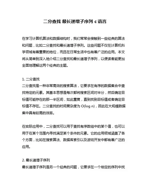 二分查找 最长递增子序列 c语言