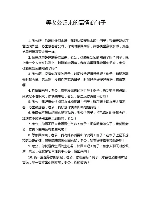 等老公归来的高情商句子