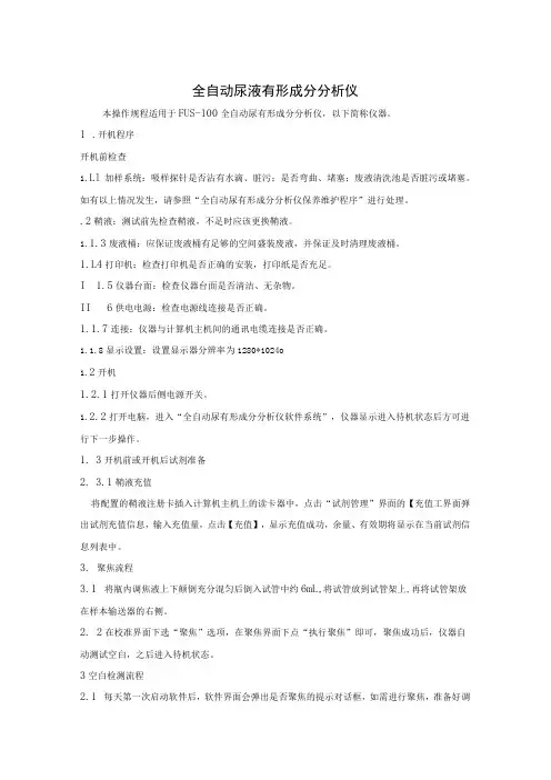 全自动尿液有形成分分析仪