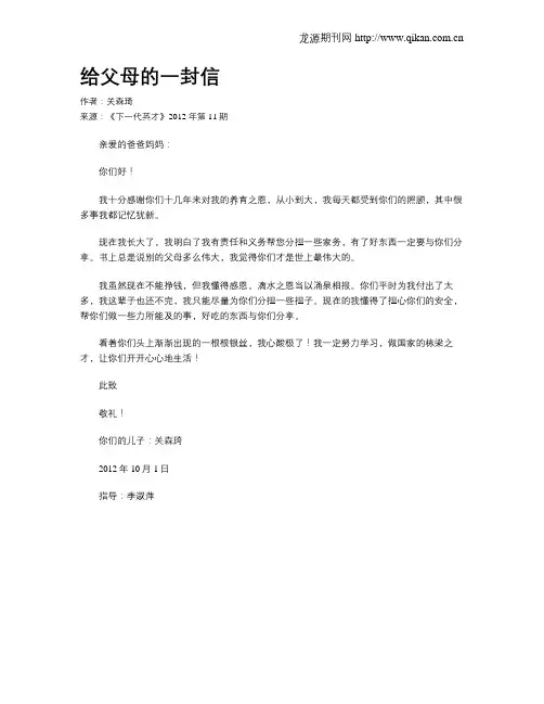 给父母的一封信