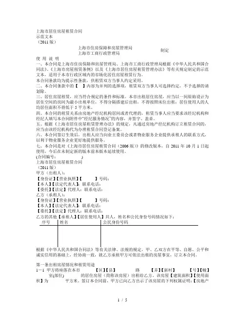 上海市居住房屋租赁合同