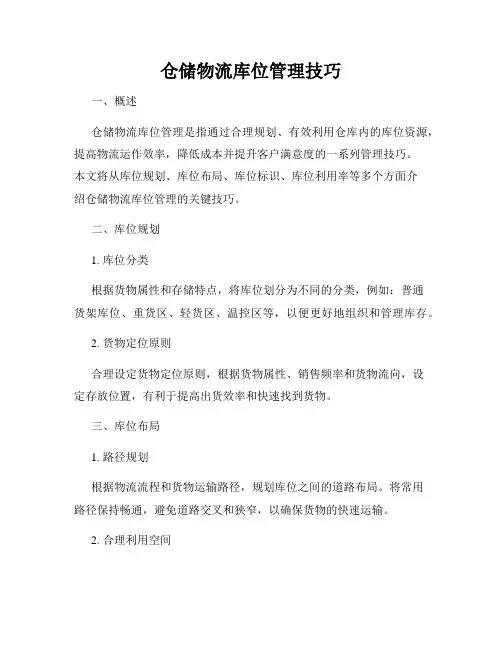 仓储物流库位管理技巧