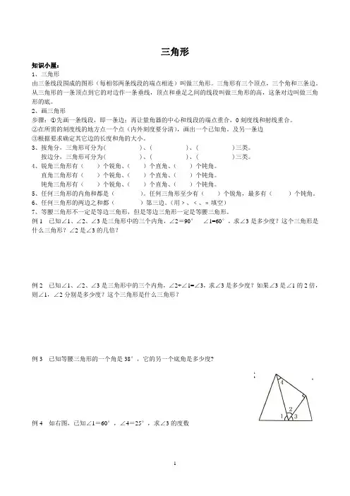 (完整版)四年级奥数三角形
