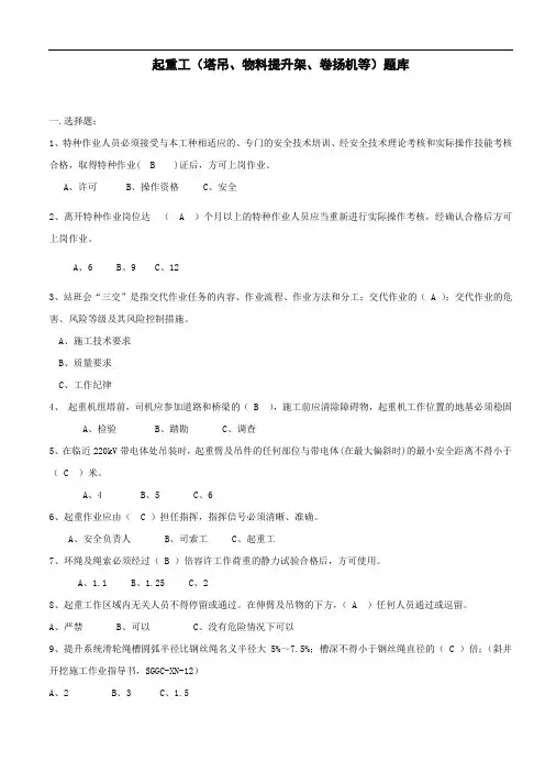 起重工(塔吊、物料提升架、卷扬机等)题库
