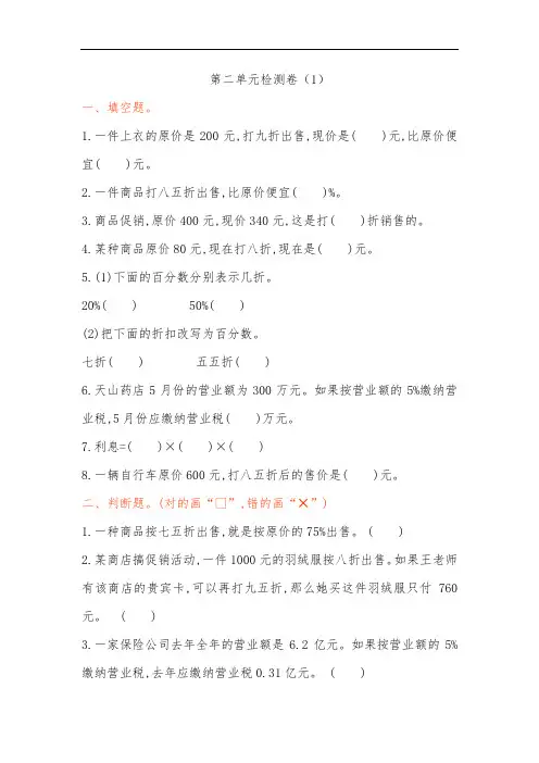 人教版六年级下册数学第二单元测试卷三套题 (7)