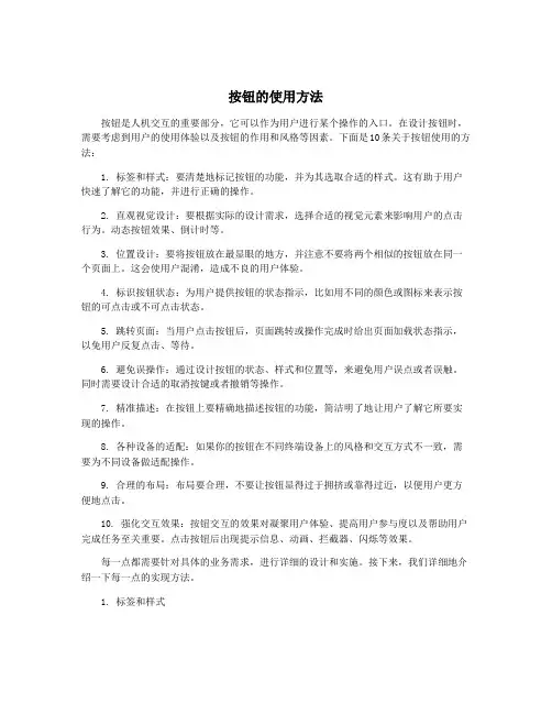 按钮的使用方法