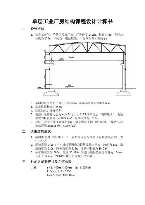 单层工业厂房结构课程设计计算书