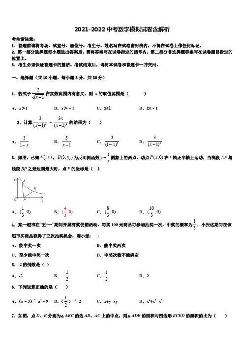 2022年浙江省杭州市西湖区绿城育华中考数学全真模拟试题含解析
