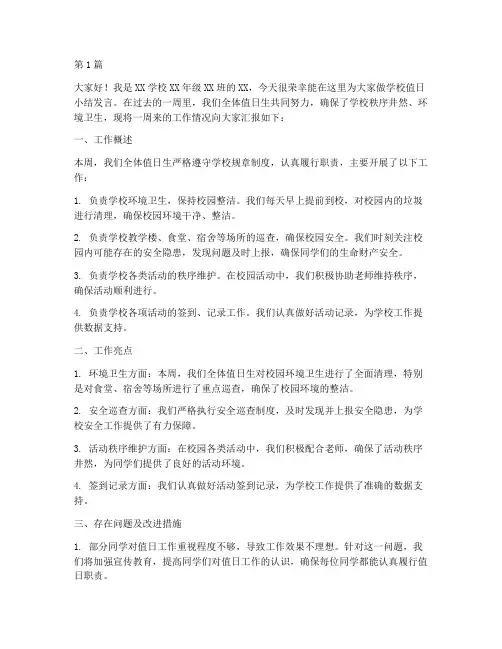 学校值日小结发言稿(3篇)