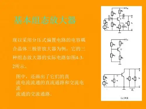 基本组态放大器