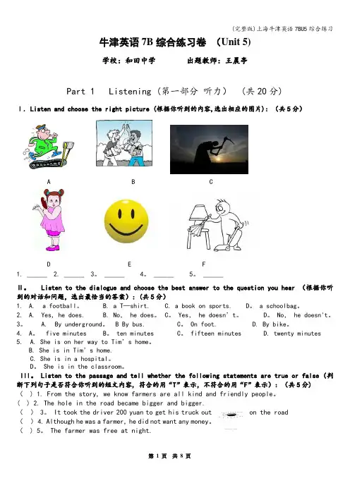 (完整版)上海牛津英语7BU5综合练习