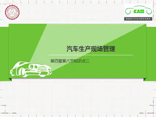 知识点二：标准化作业的三要素