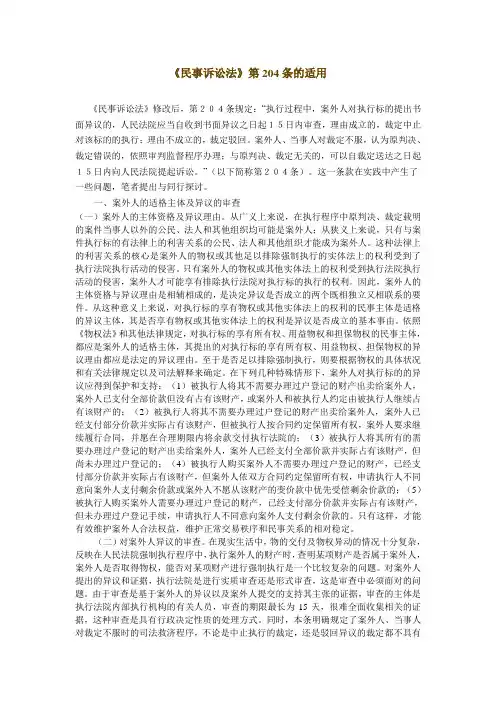 《民事诉讼法》第204条的适用