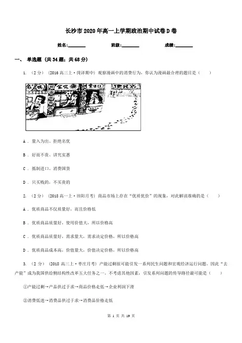 长沙市2020年高一上学期政治期中试卷D卷(新版)
