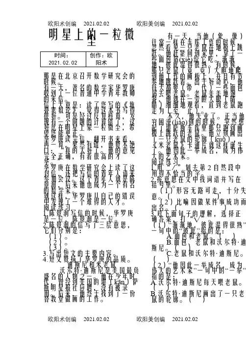 小学语文阅读训练80篇(三年级)之欧阳术创编