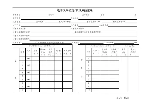 电子天平原始记录 