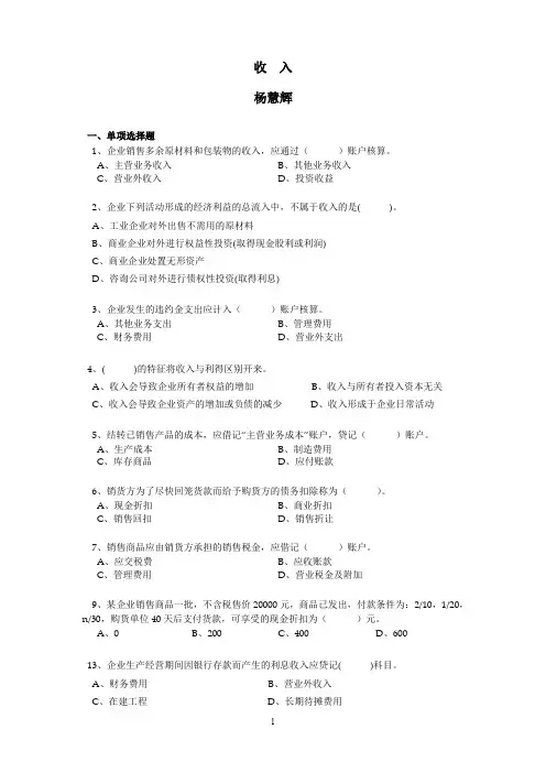 收入练习题及答案