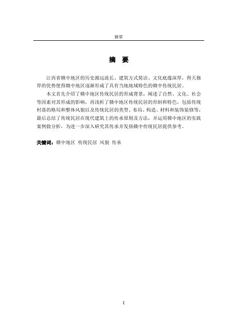 赣中地区传统民居风貌及其传承研究