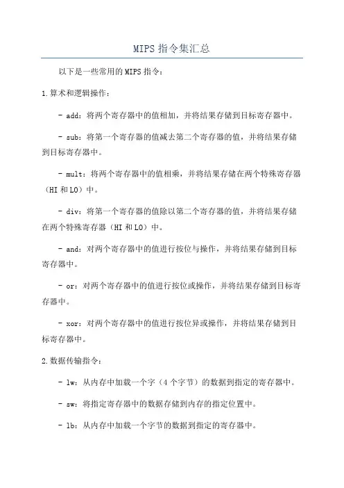 MIPS指令集汇总