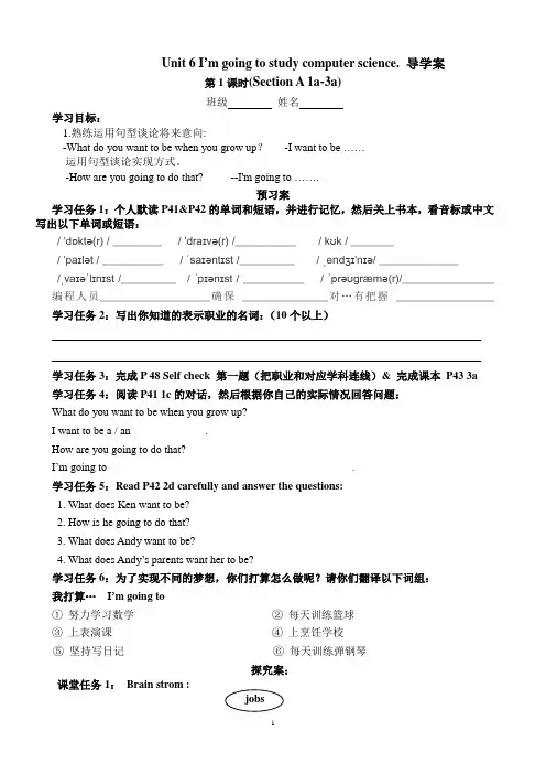 Unit 6 I'm going to study computer science.导学案
