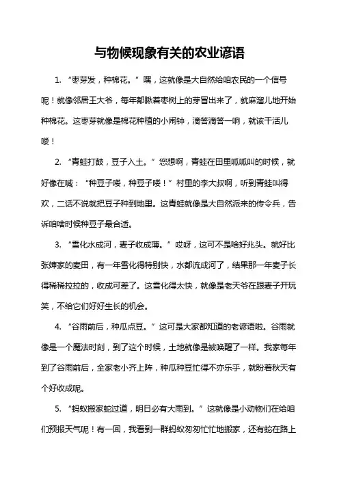 与物候现象有关的农业谚语
