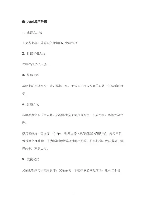 结婚主持仪式流程