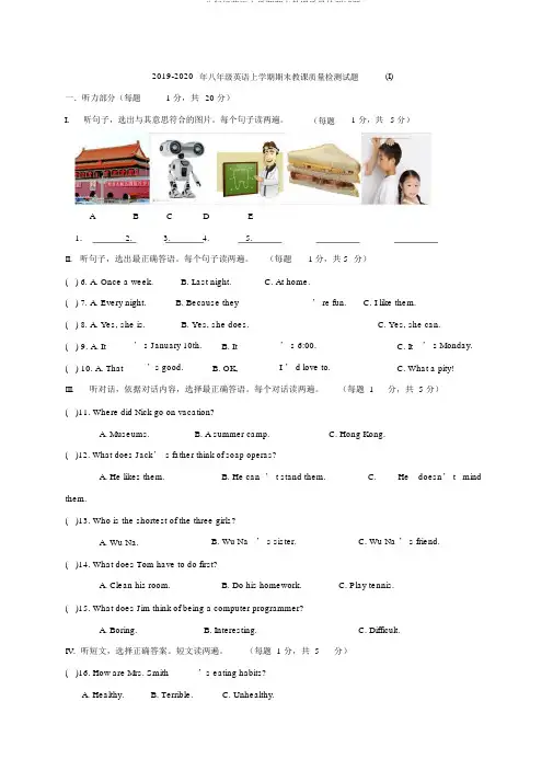2019八年级英语上学期期末教学质量检测试题I