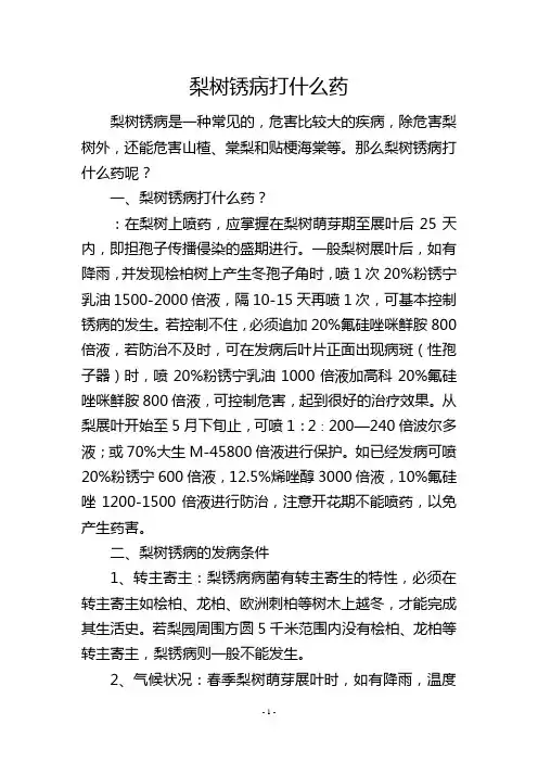 梨树锈病打什么药