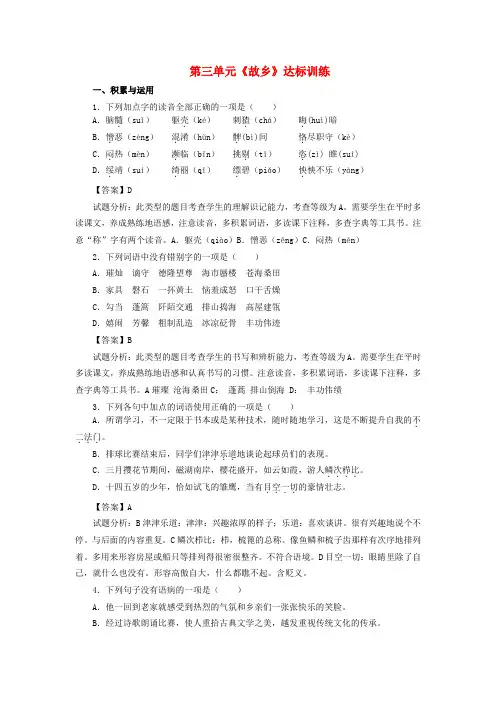 九年级语文上册 第三单元 9《故乡》达标训练新人教版
