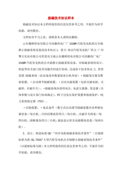 励磁技术协议样本