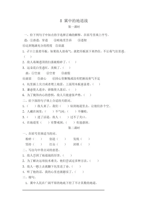 部编版五年级语文上册课课练8冀中的地道战(含答案)(2019最新版)