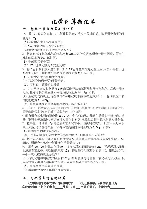 九年级上学期化学计算题汇总