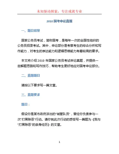 2010国考申论真题 (2)