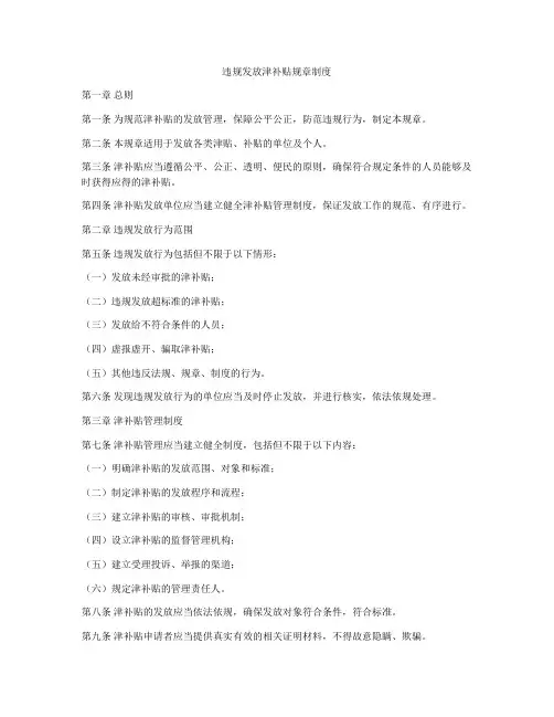 违规发放津补贴规章制度