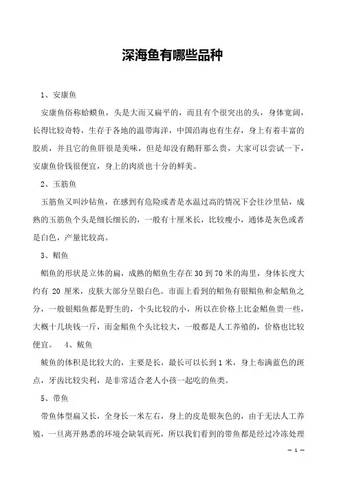 深海鱼有哪些品种