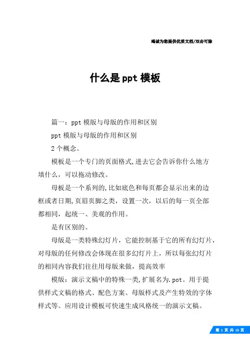 什么是ppt模板