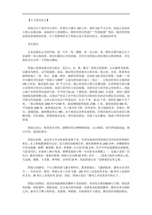 最新[江津四面山导游词]四面山景点导游词范文.doc