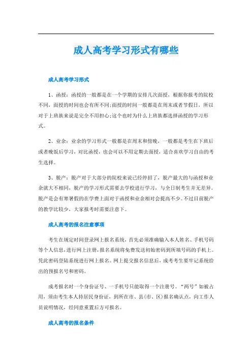 成人高考学习形式有哪些