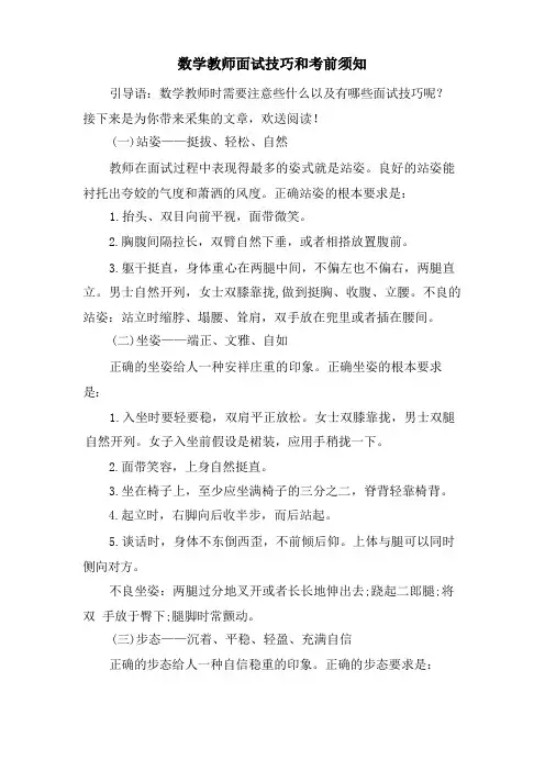 数学教师面试技巧和注意事项