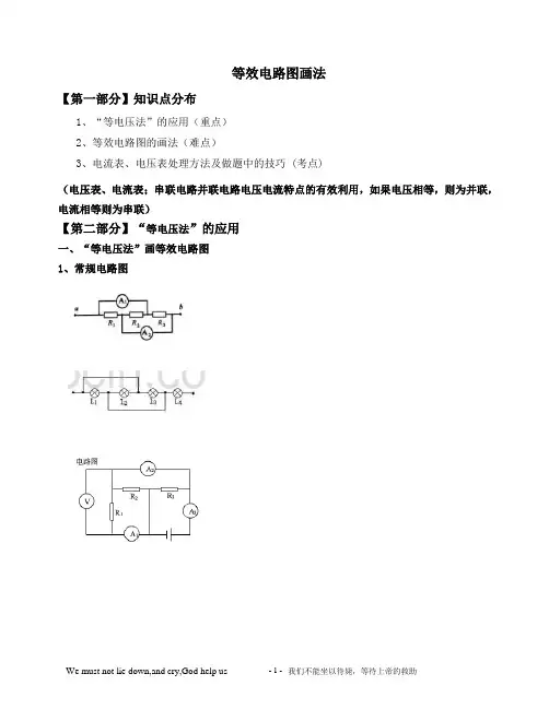 学生 等效电路图画法