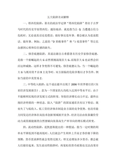 五大陷阱名词解释
