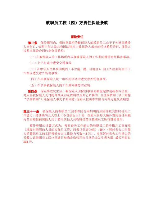 (简约版)教职员工校园方责任