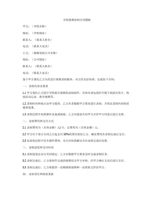 学校视频录制合同模板