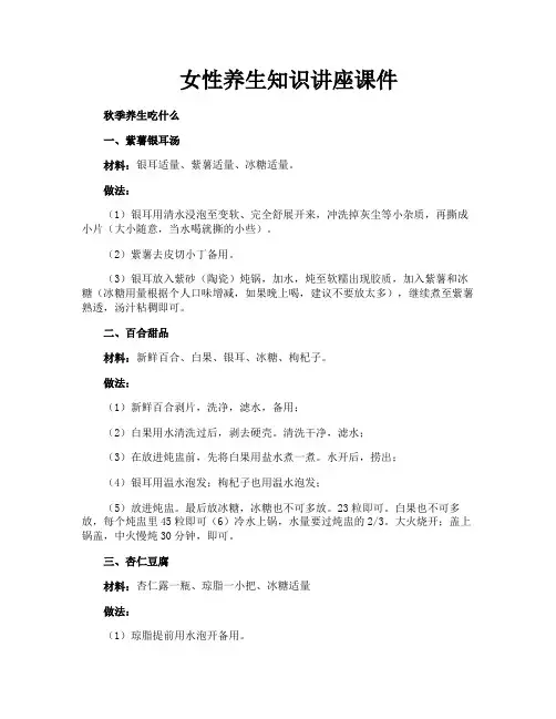 女性养生知识讲座课件