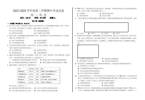 甘肃省武威市凉州区2022-2023学年高二下学期期中考试历史试题