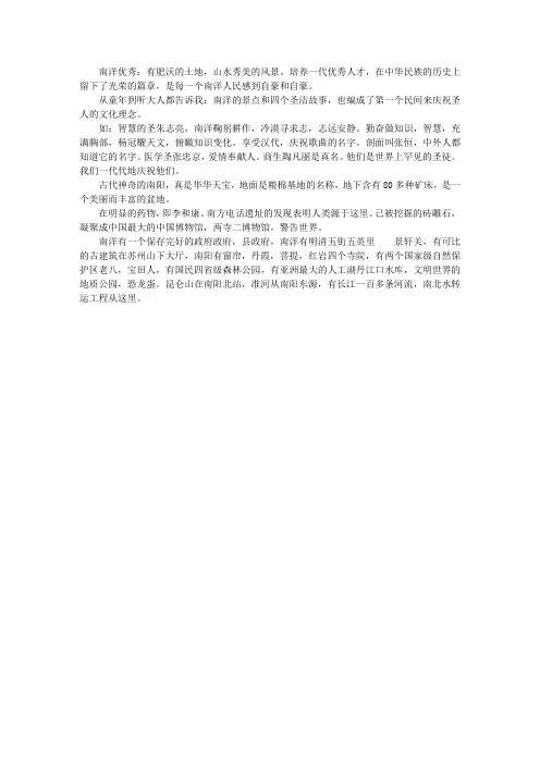 美丽的南阳