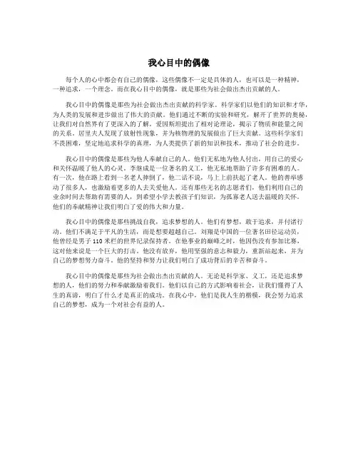 我心目中的偶像