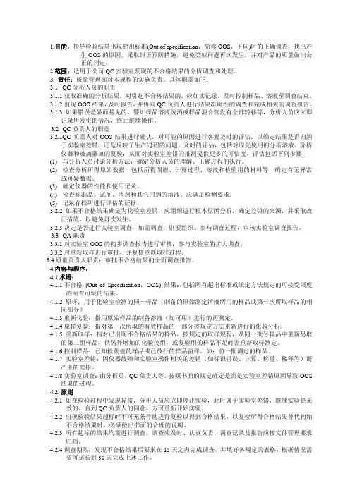 检测结果超标调查和处理管理规程